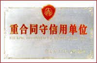企业荣誉
